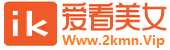爱看美女网